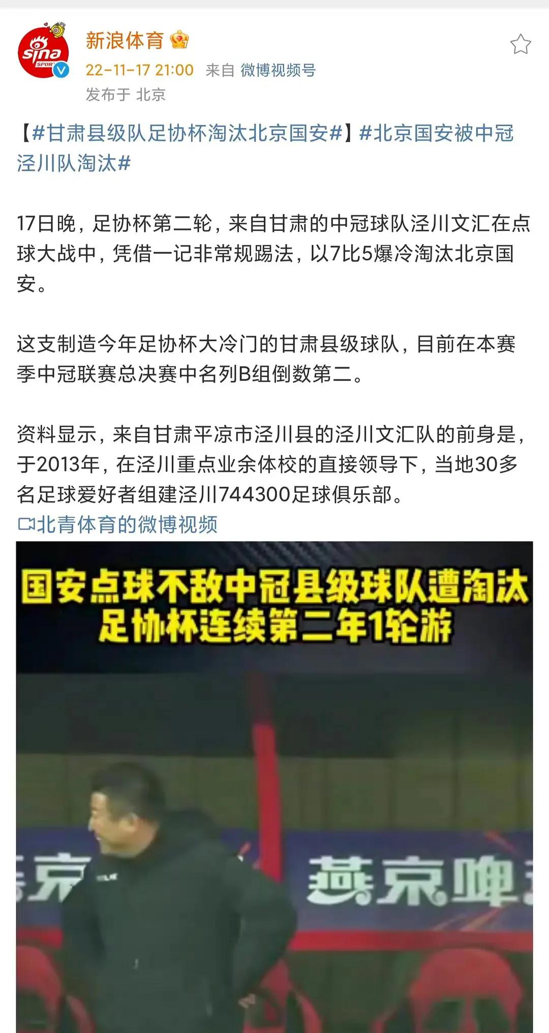 泾川文汇战胜北京国安相当于什么,泾川文汇与北京国安的数据对比