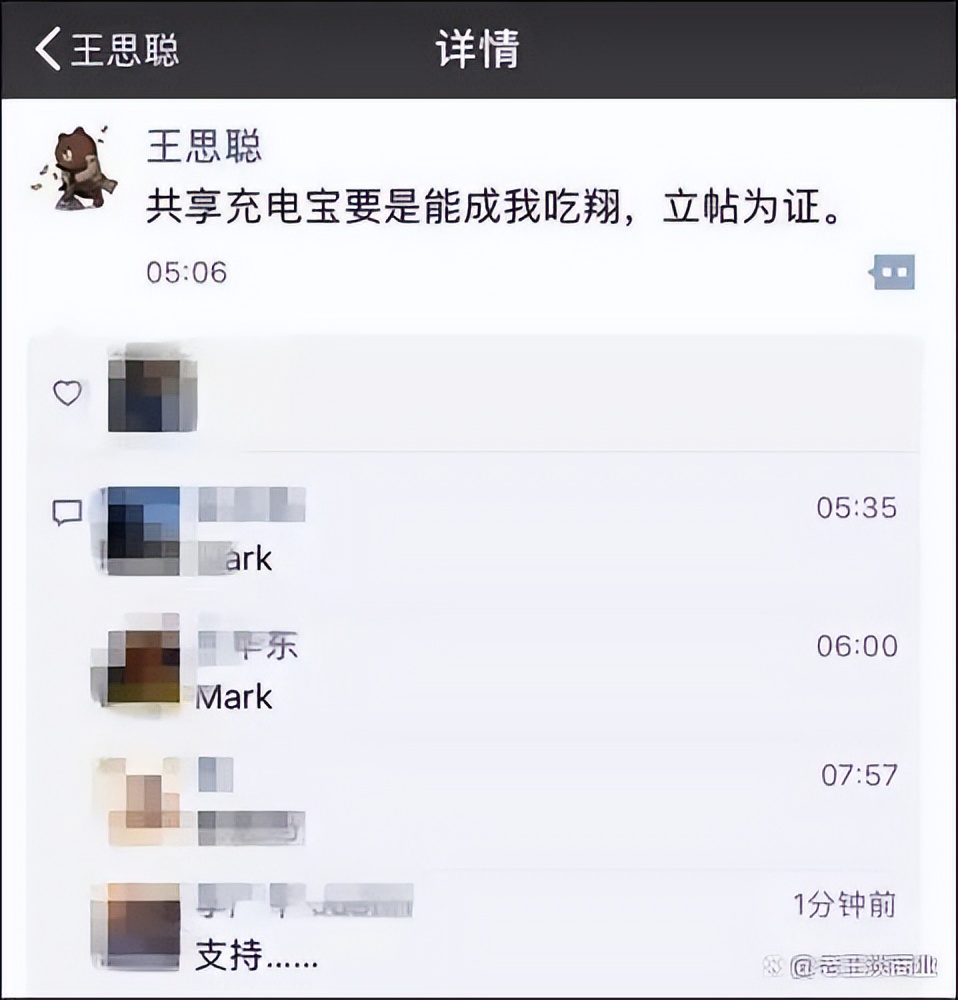 共享充电宝创始人赚了多少钱,共享充电宝老板赚了几十个亿