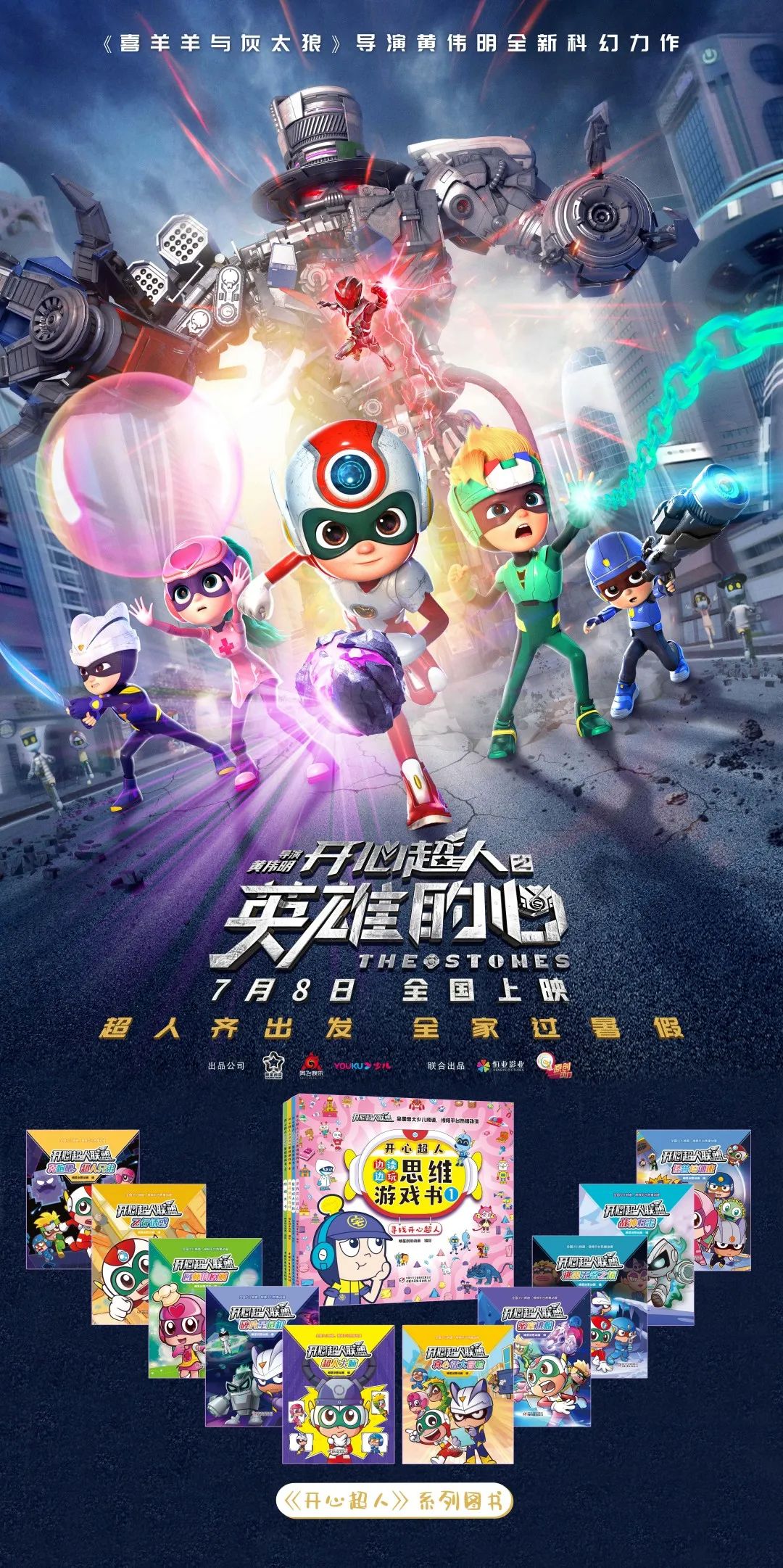 开心超人之英雄的心豆瓣评分,开心超人之英雄的心电影高清