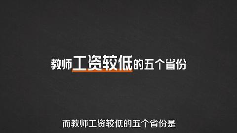 有教师资格证当老师工资多少,侄子当上县长教师成了香饽饽