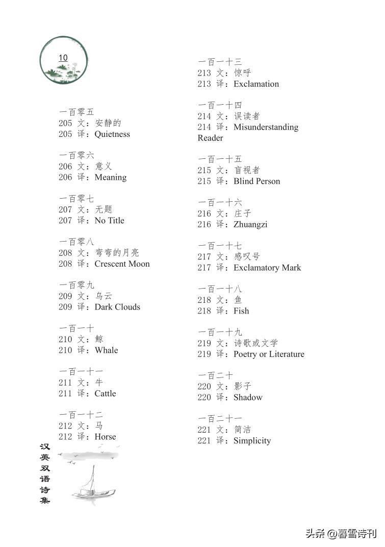 【书讯】西羌刘川石老师汉英双语诗集《夜行船》出版！
