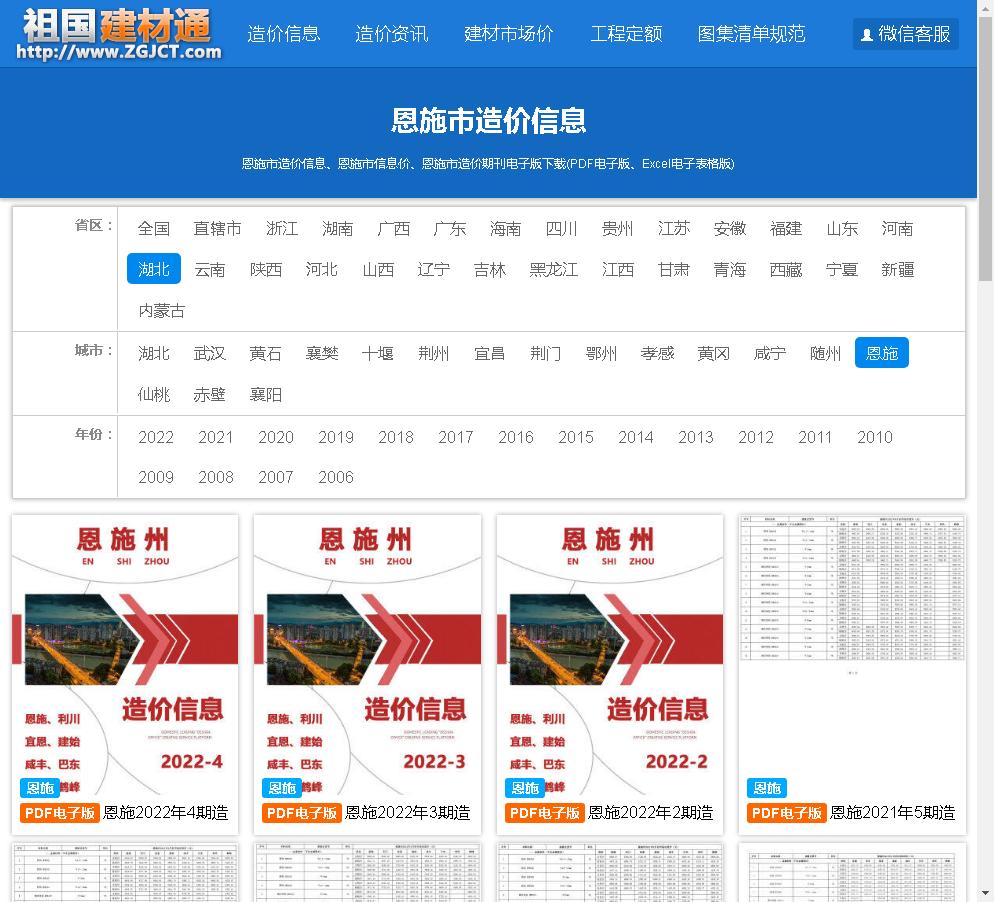 恩施州建设工程信息价电子版*载下**和恩施州造价信息期刊扫描件*载下**
