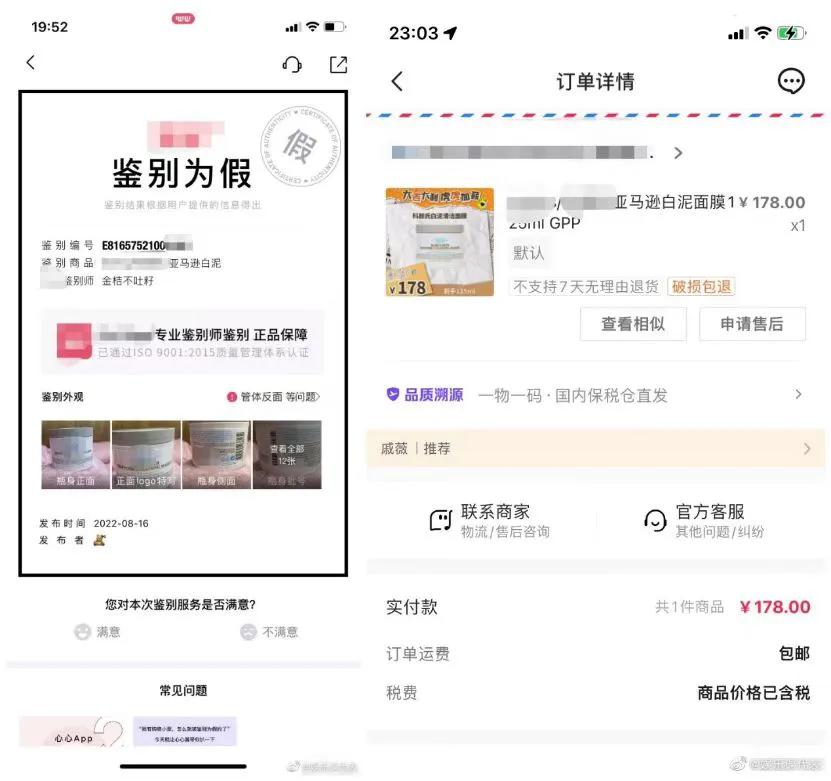 戚薇直播带货是正品吗,戚薇直播带货是真的假的