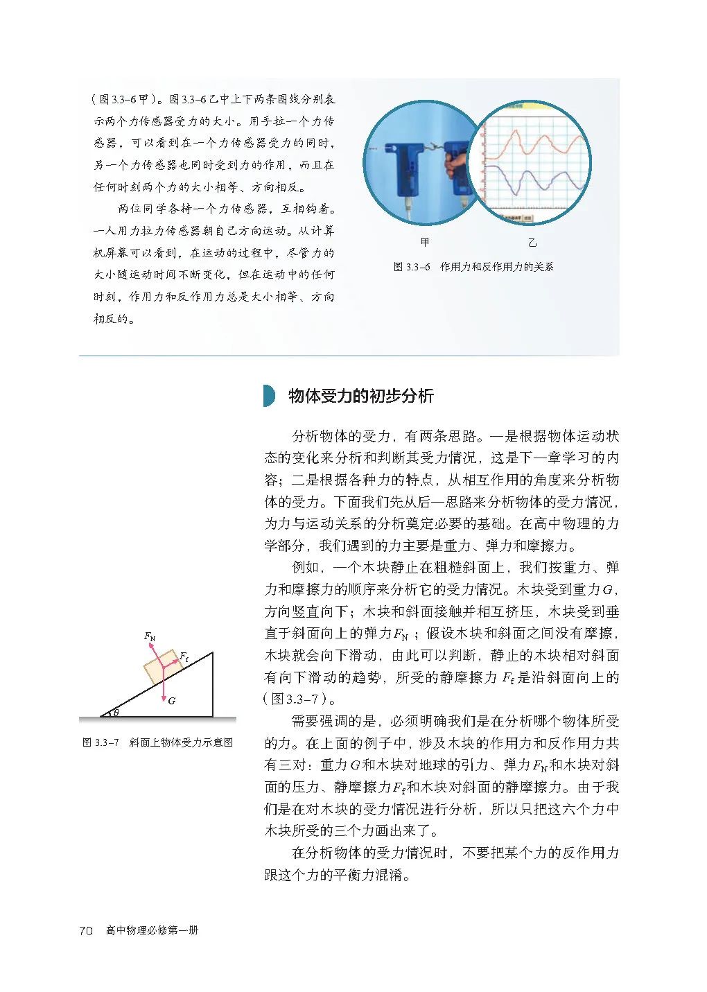 人教版高中物理教材电子版,2023高一物理电子课本人教版