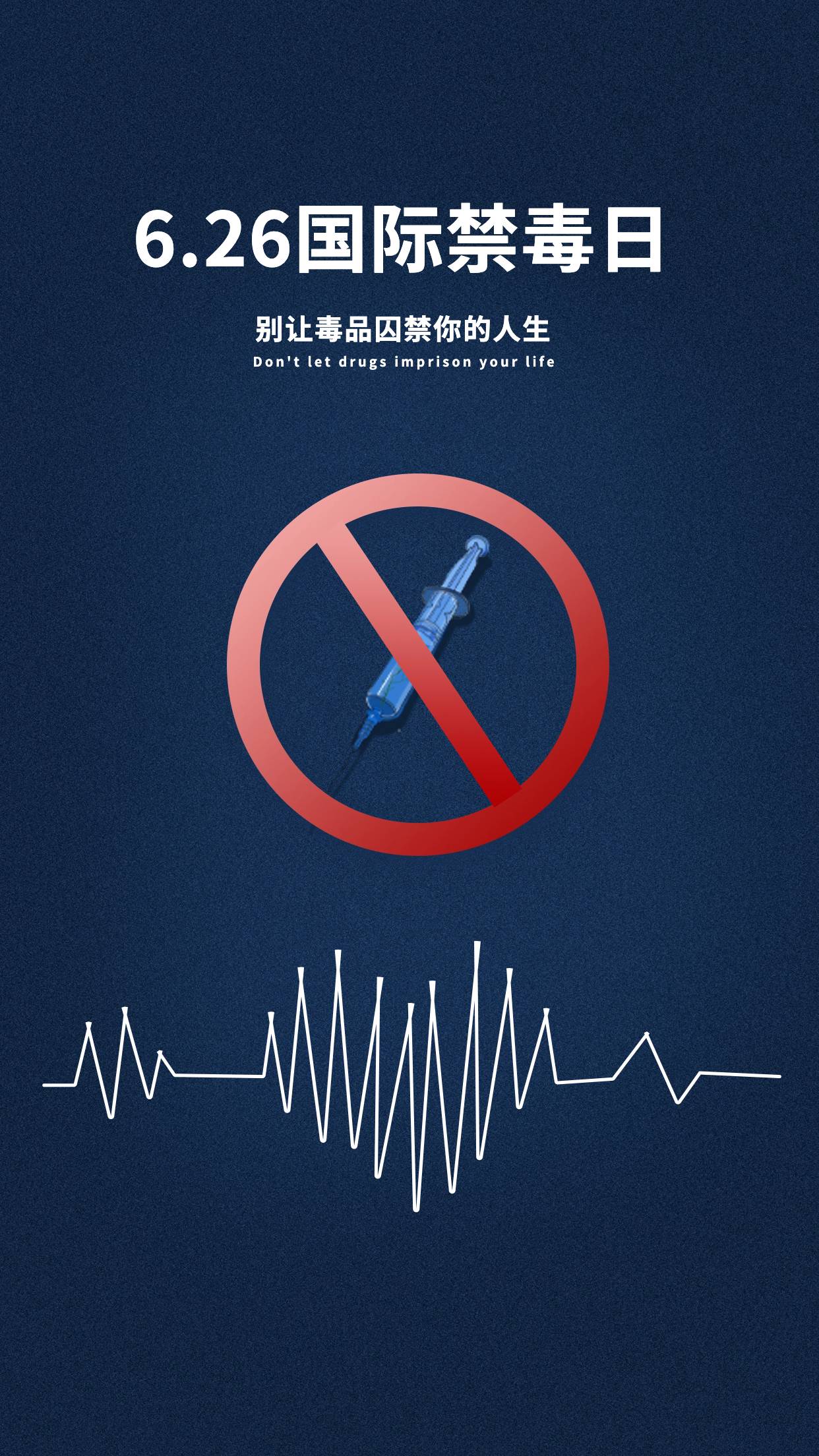 禁毒日来临珍爱生命远离毒品,禁毒日特辑珍爱生命远离毒品