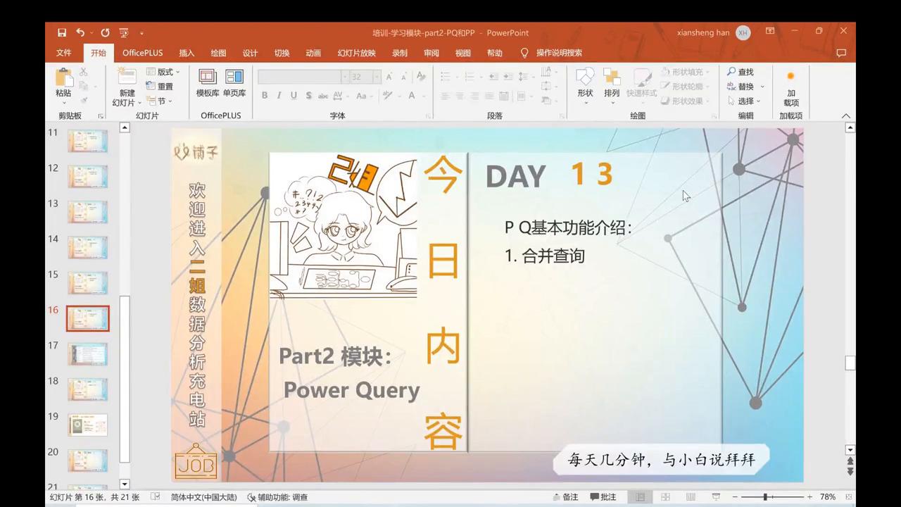 pq合并查询与追加查询区别,pq合并查询教程