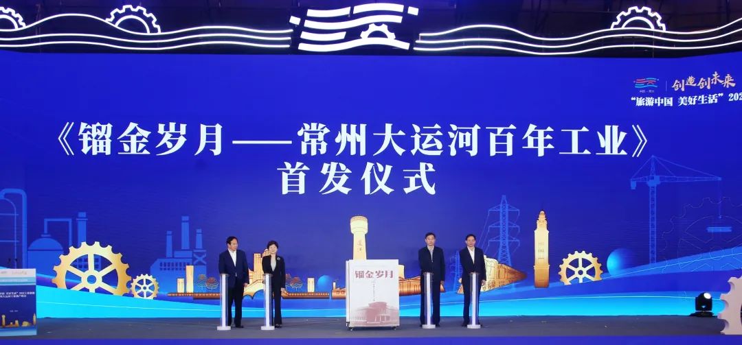 大运河工业遗产峰会,工业峰会