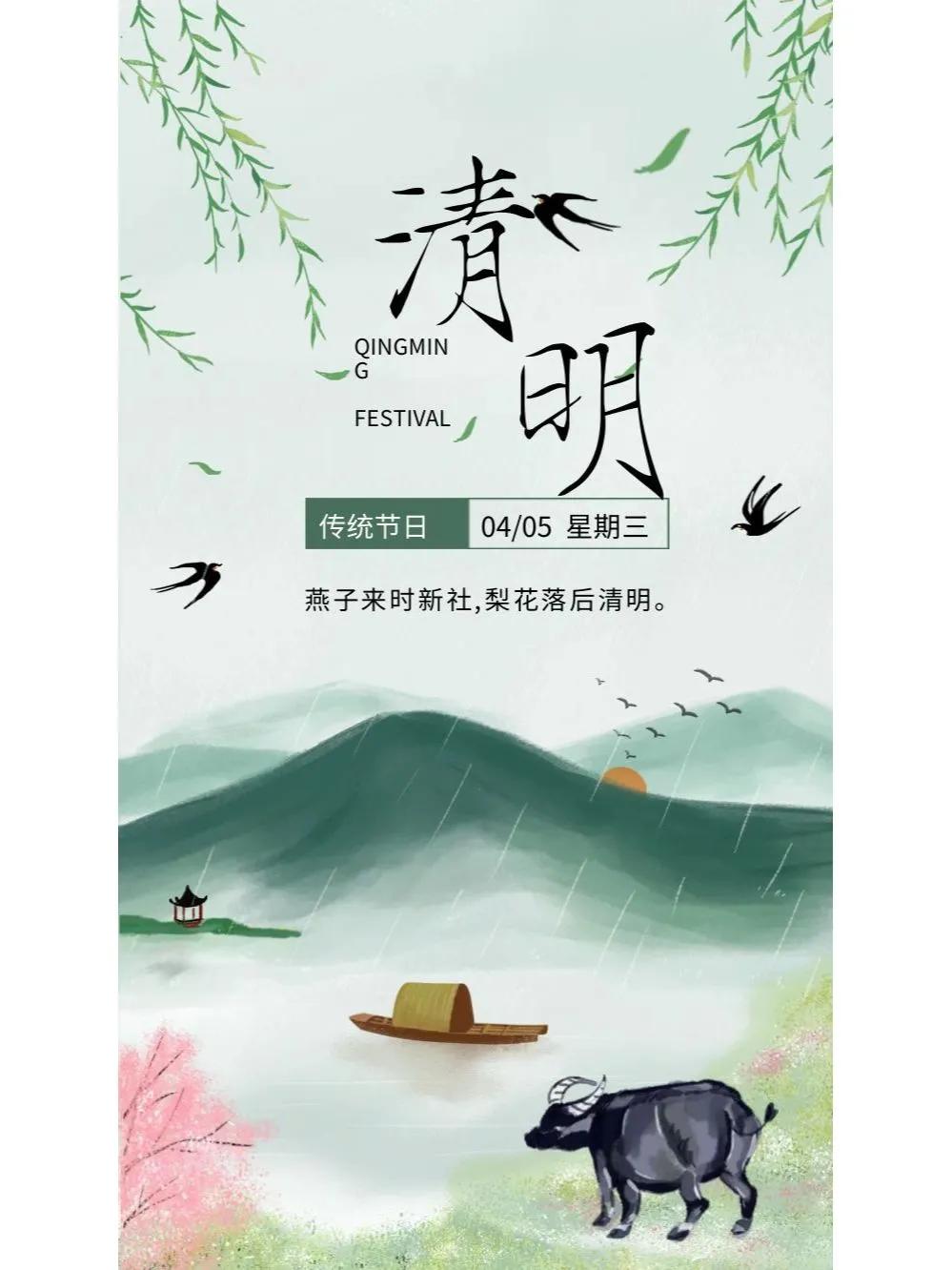 适合4月5日清明节时节发朋友圈的图文