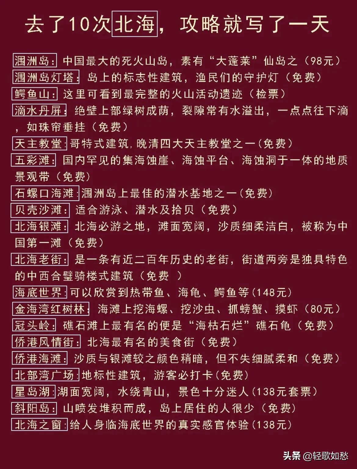 北海旅游攻略6天需要多少钱,青岛北海旅游攻略自由行攻略