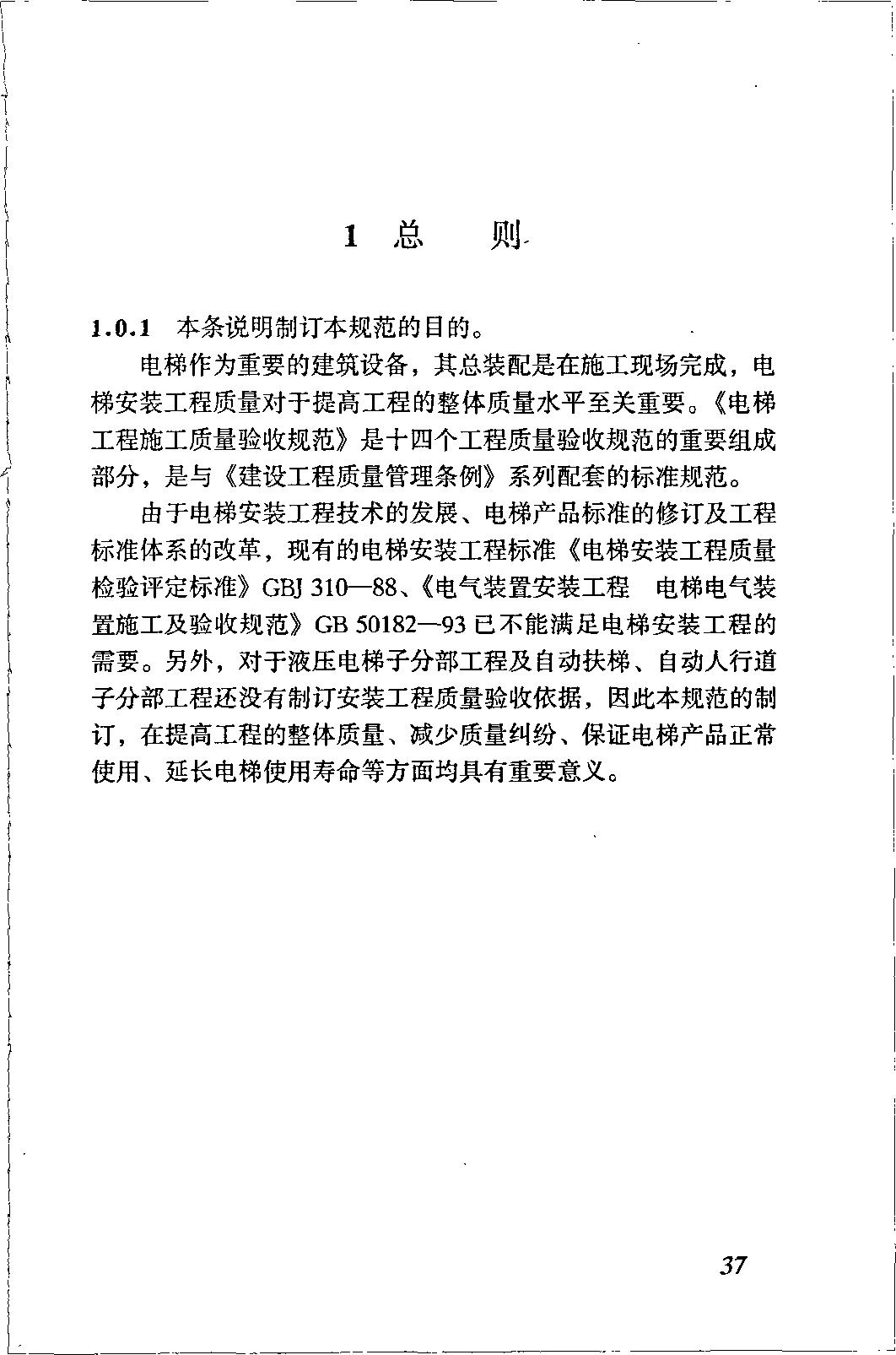 电梯施工质量验收规范最新版,gb50310电梯工程施工验收规范