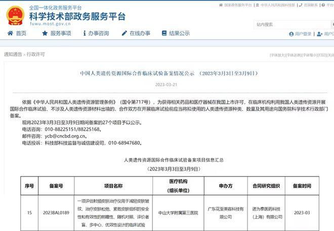国牌美容仪花至实为合资公司，二股东雅萌占股35%