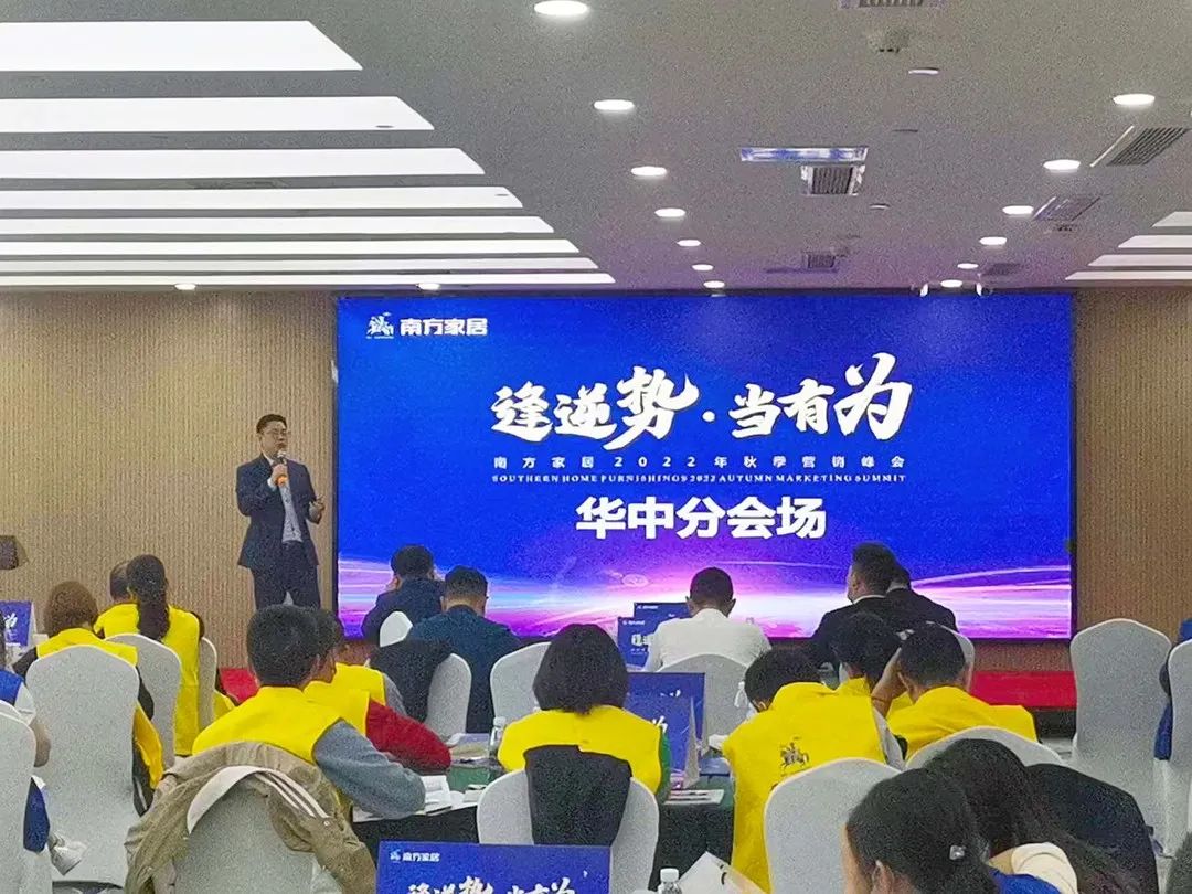 逢逆势当有为，南方家居积极调整市场战略，前后端焕新齐发力