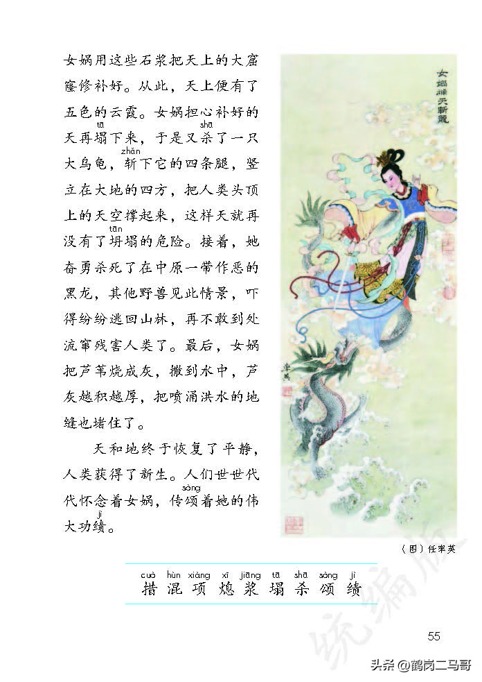 暑假预习资料小学,四年级下册语文课本第17课预习