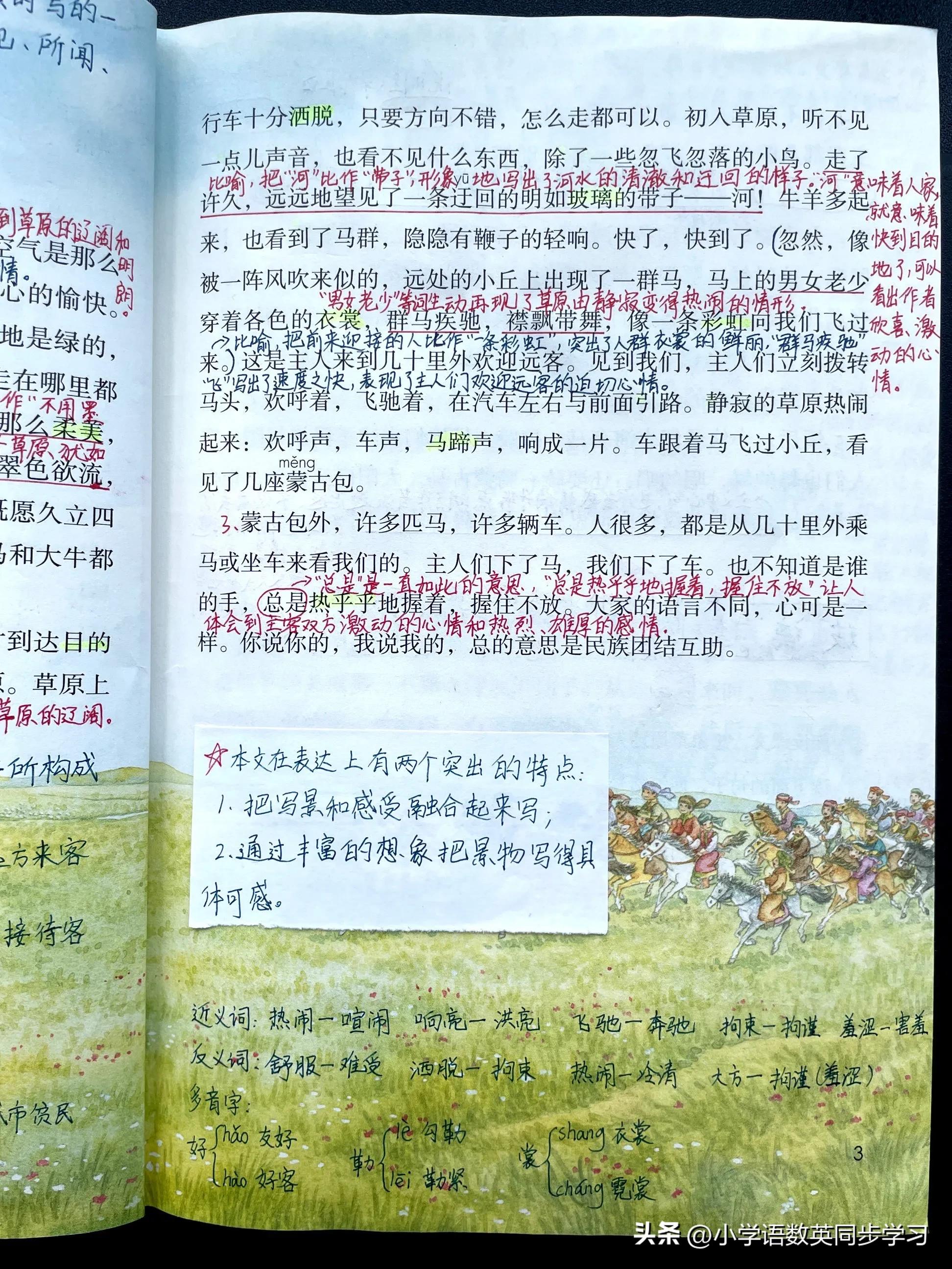 六年级语文草原预习笔记,草原课堂笔记六年级