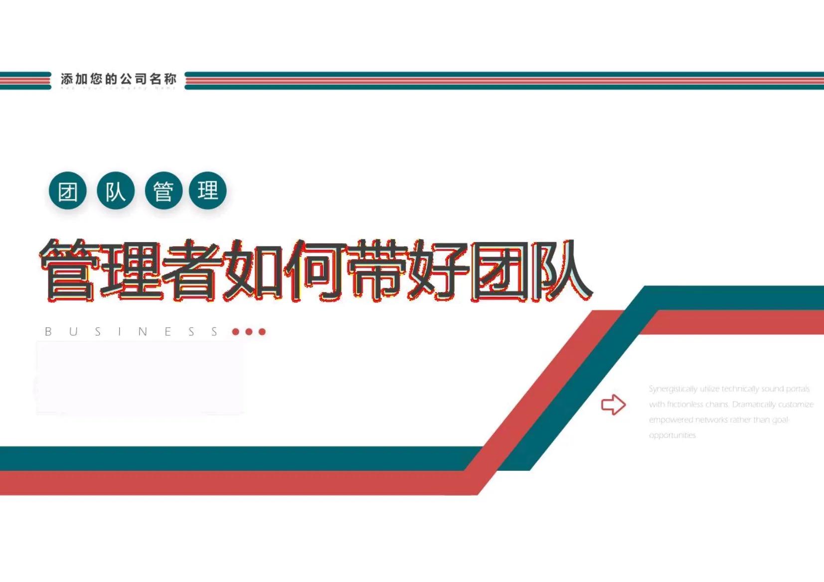 管理者三种情况不能带好团队,管理者带好团队的详细流程