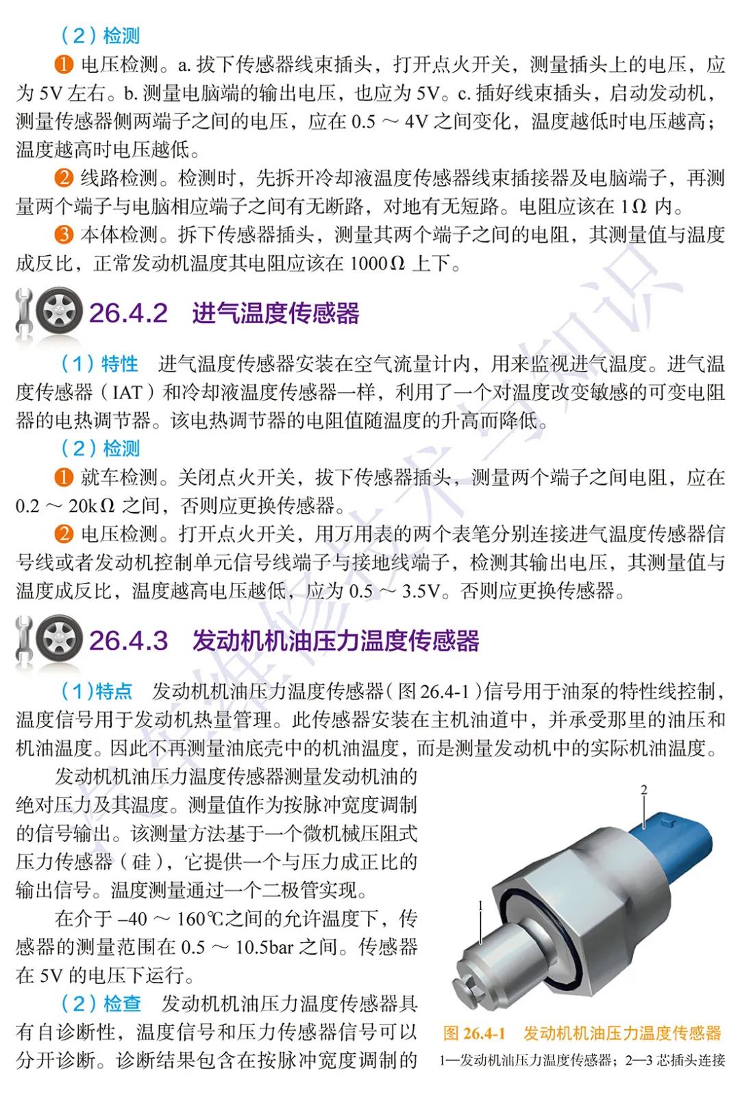 常见传感器检测和控制技术,各传感器的检测方法