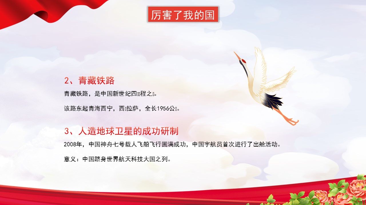 童心向党欢庆国庆课件,童心向党欢度国庆主题班会记录