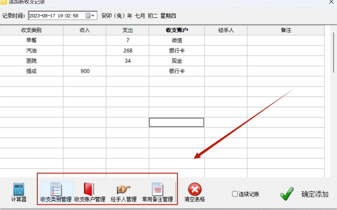 教你记账,轻松记账软件