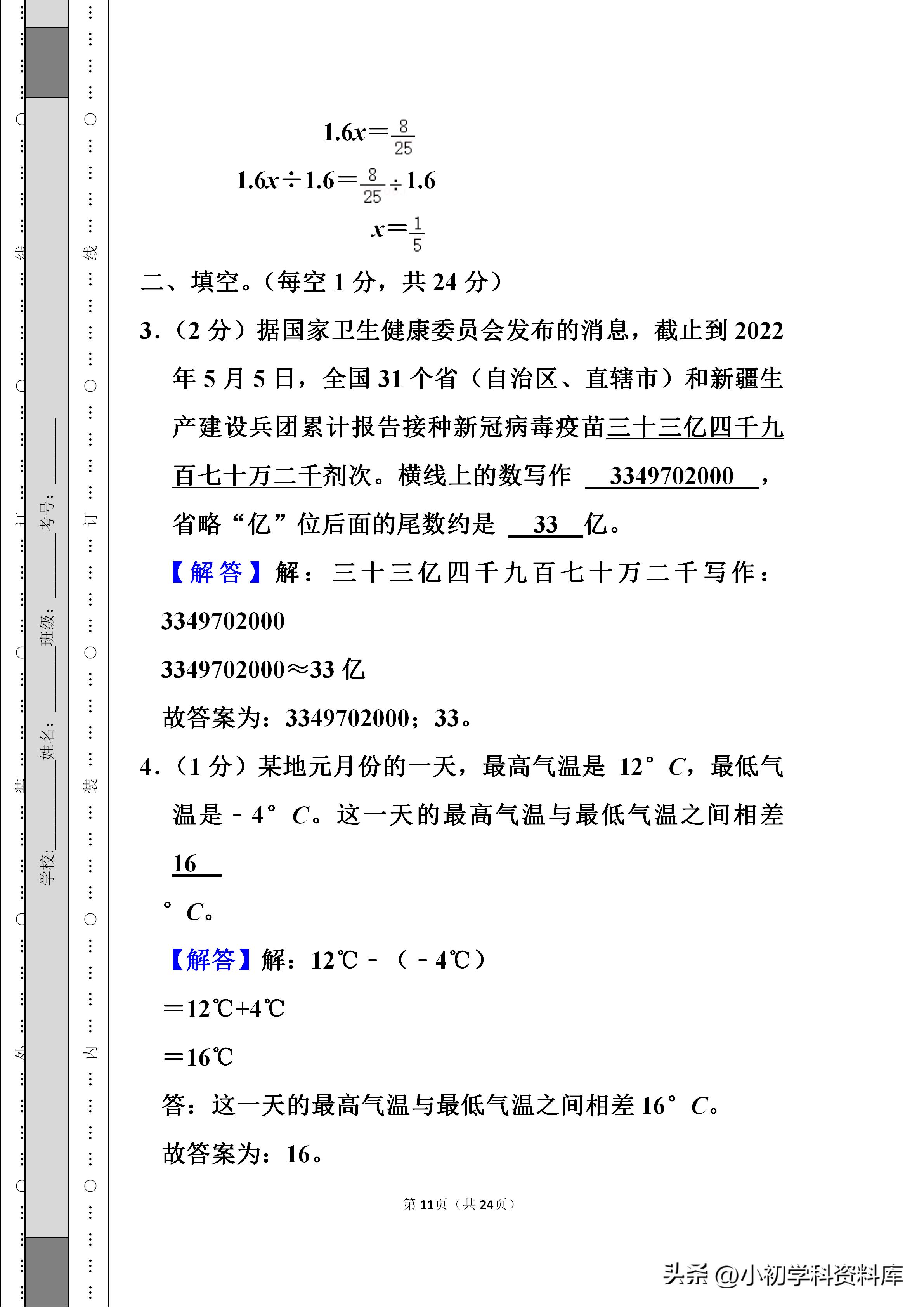 广东小升初分班考试数学真题真卷,西安五大名校小升初分班考数学