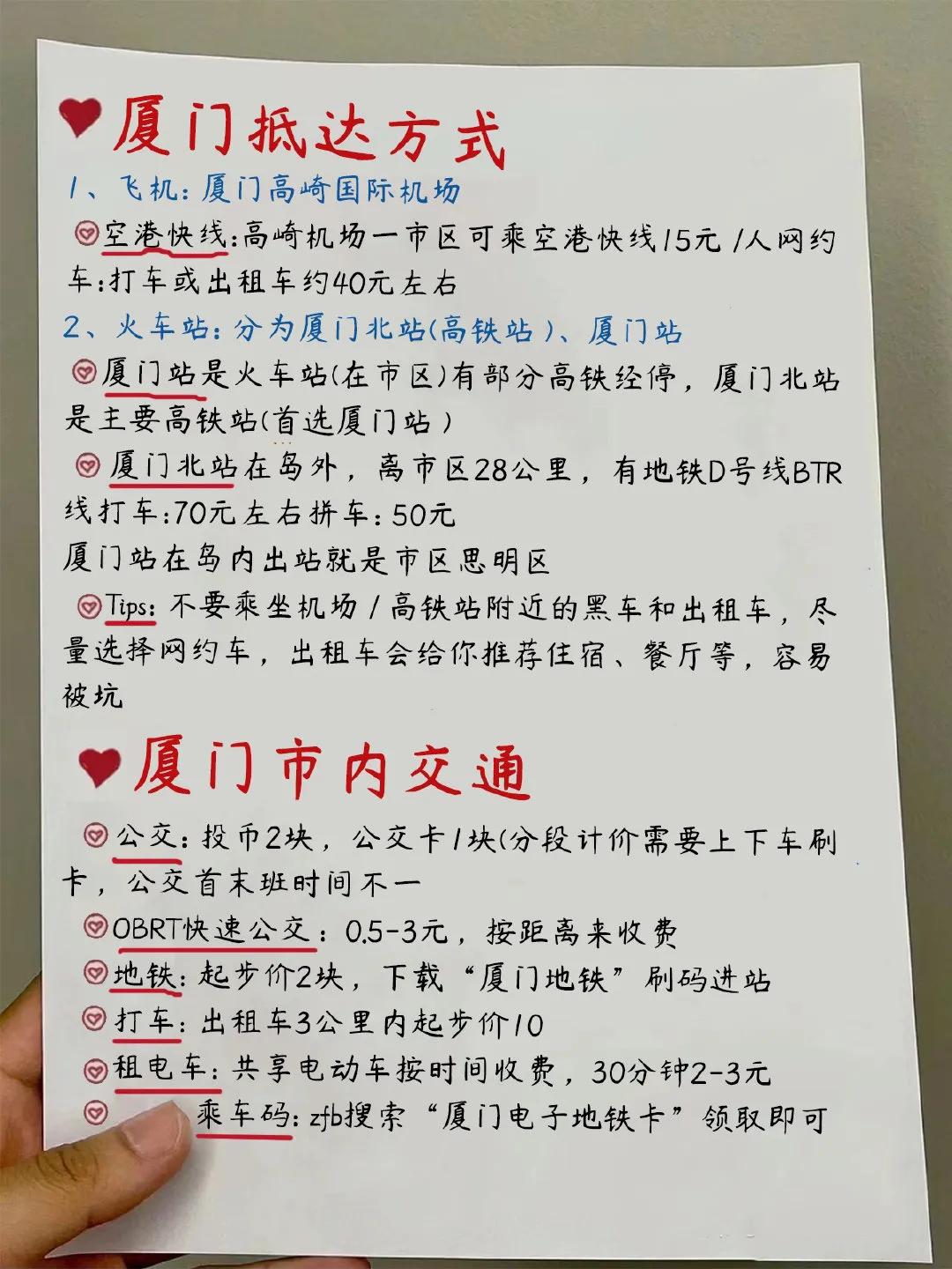 厦门本地人画的厦门地图游玩攻略，只有重点