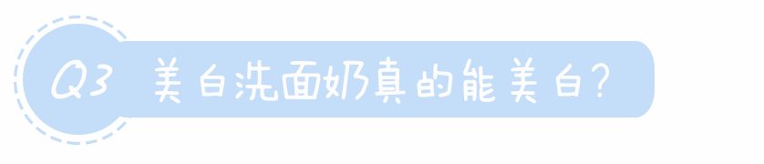 你的洗面奶上黑名单了吗,你的洗面奶在黑榜上吗