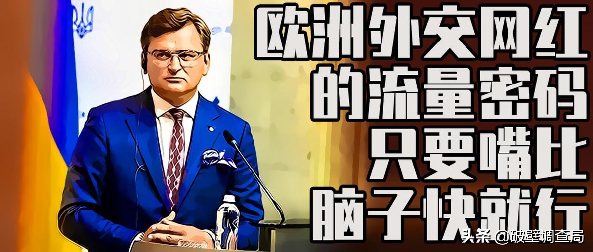 流量密码外国网红,外交网红