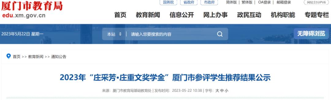 厦门市教育局发布最新通知,厦门市教育局疫情防控电话