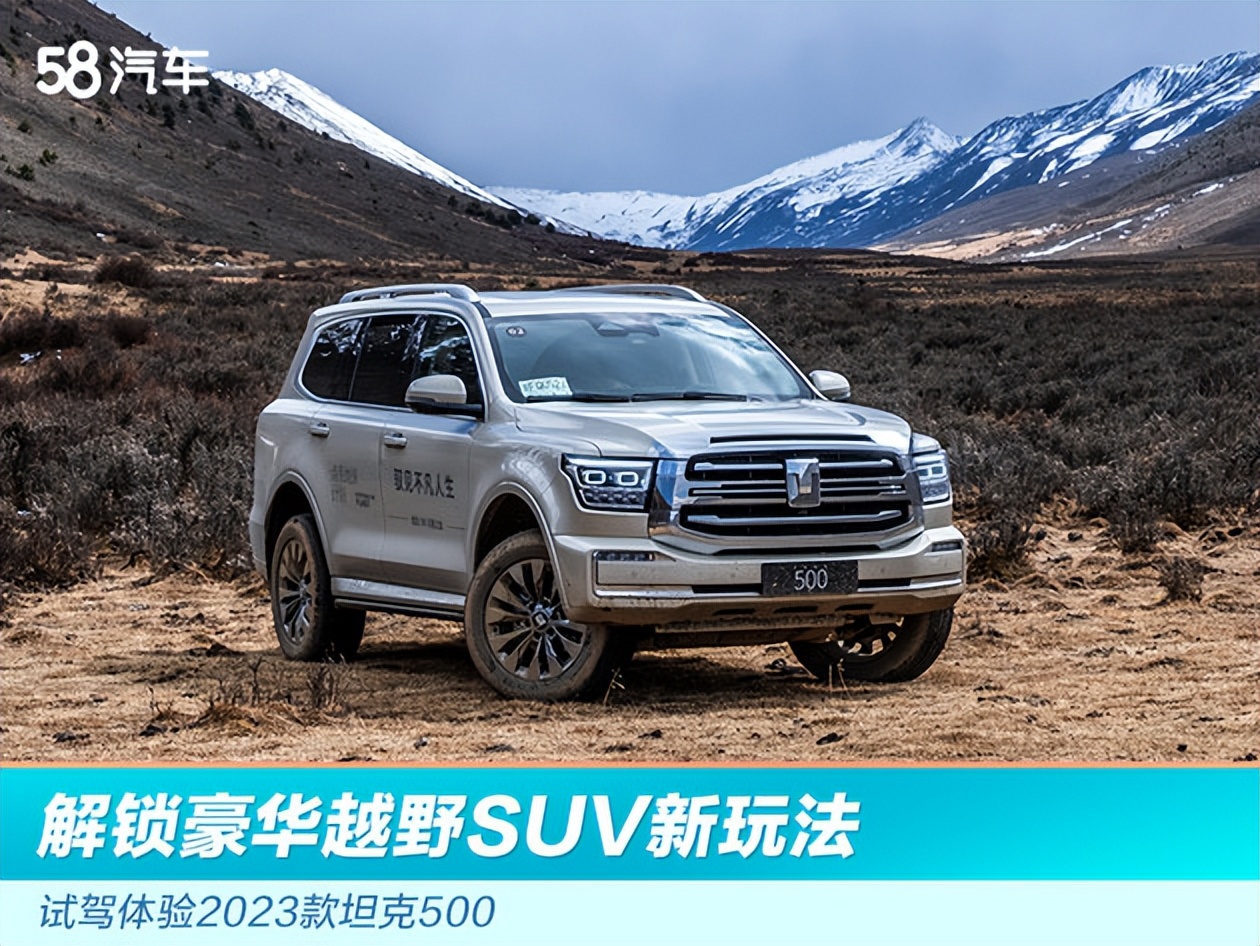 坦克500新款2023款,坦克5002023款