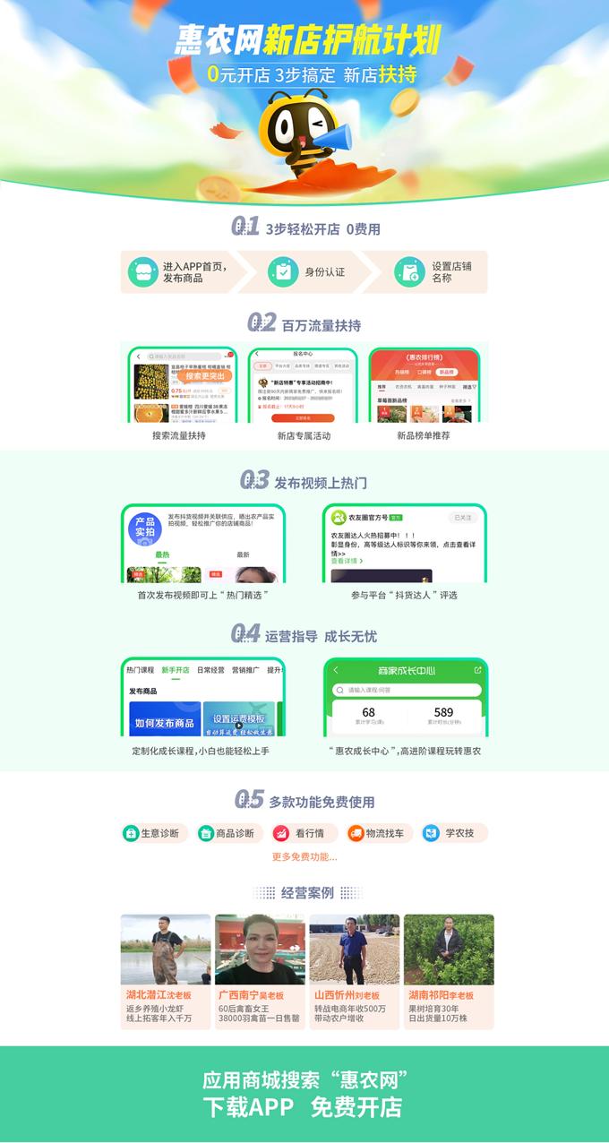 惠农网开店铺有哪些技巧,惠农网怎么开店铺