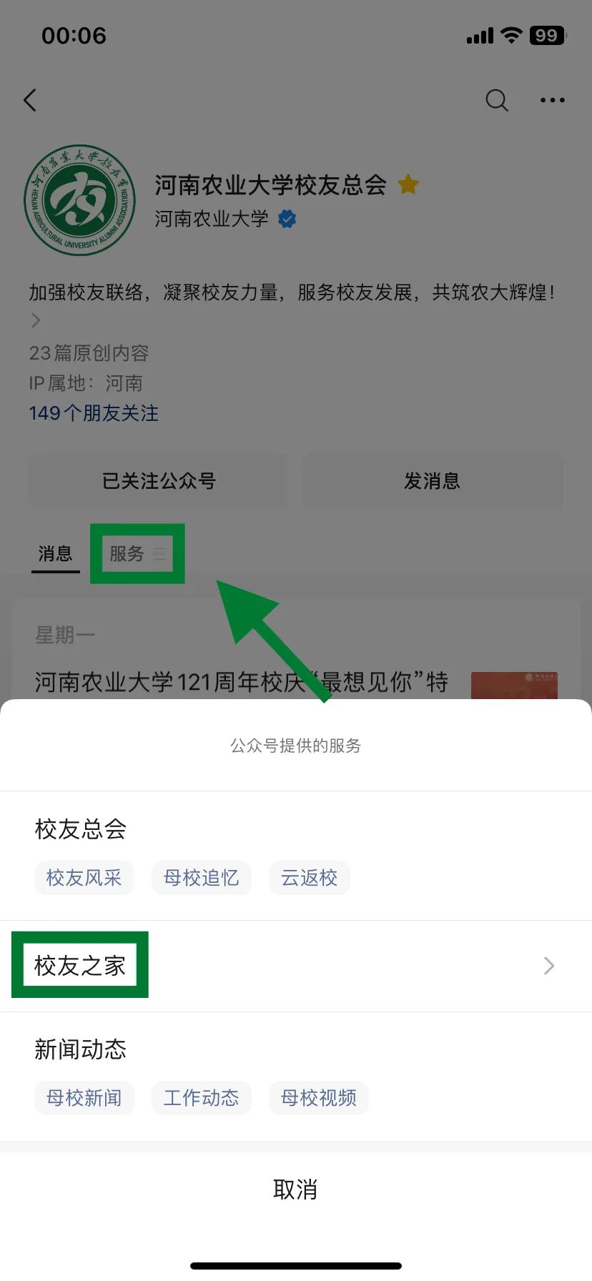 河南农业大学校友返校,河南农大实体校友卡