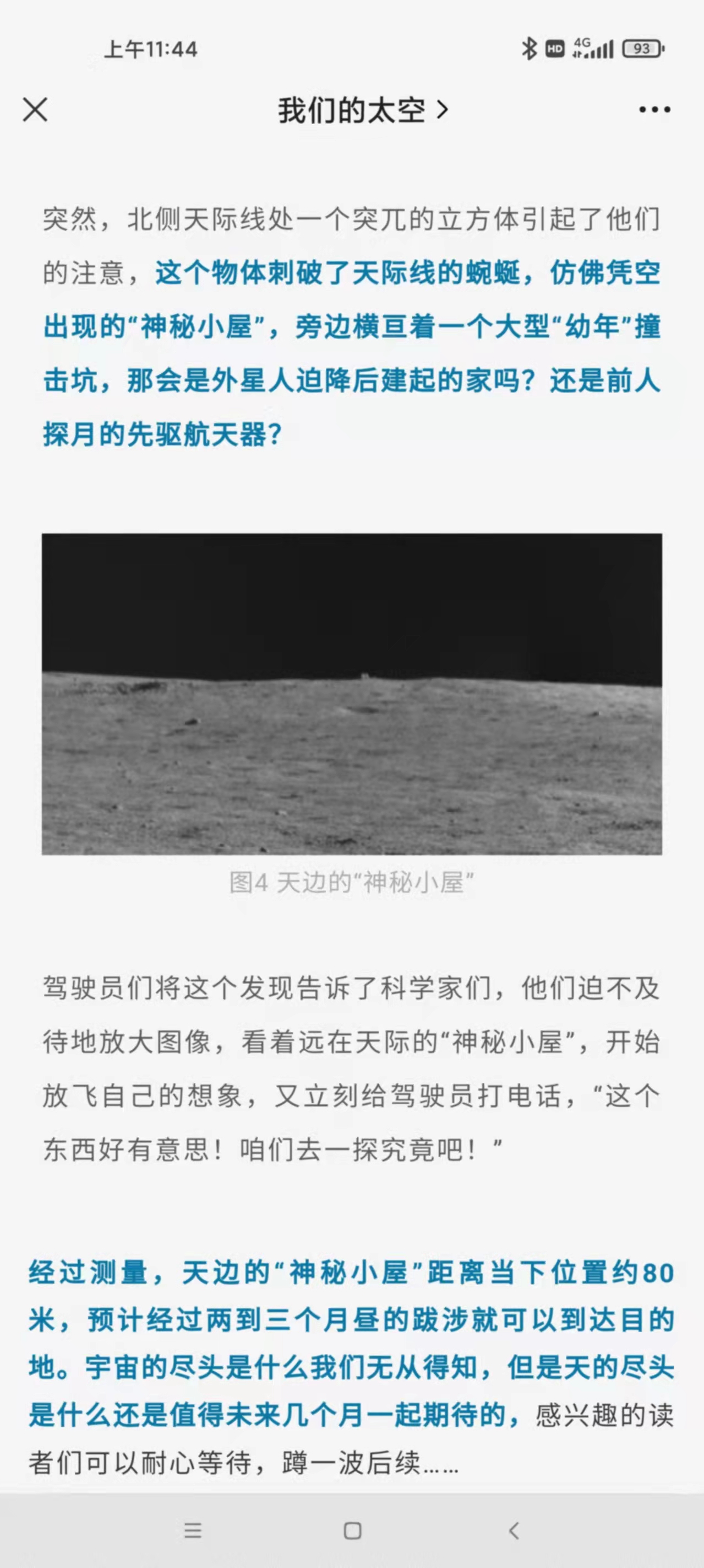 玉兔二号发现的月球背面的小屋,玉兔二号在月球上找到奇怪的小屋