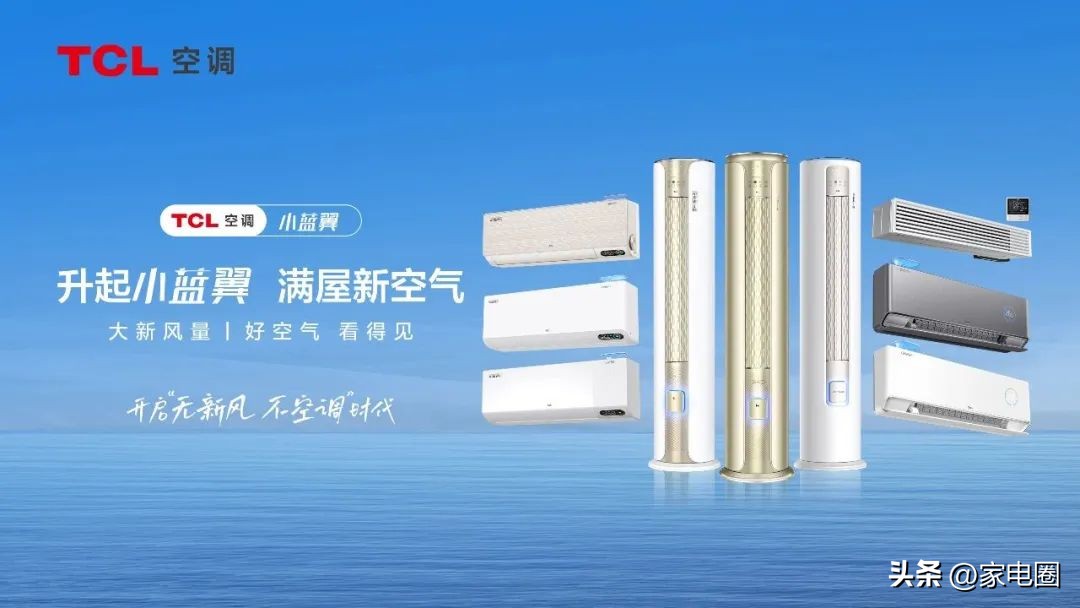 tcl新风空调1.5匹小蓝翼尊享版,tcl新风空调大盘点