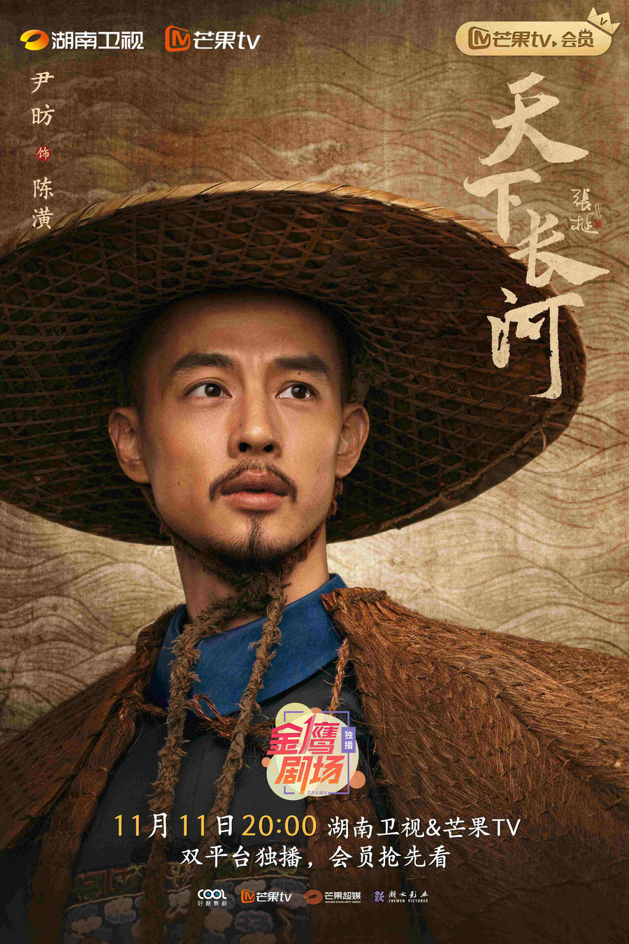 天下长河卫视播出时间,历史剧天下长河即将开播