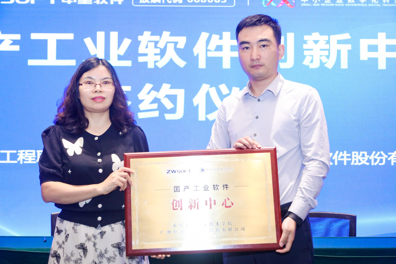 「工业产品设计与仿真软件创新联盟成立暨国产CAx生态发展论坛」