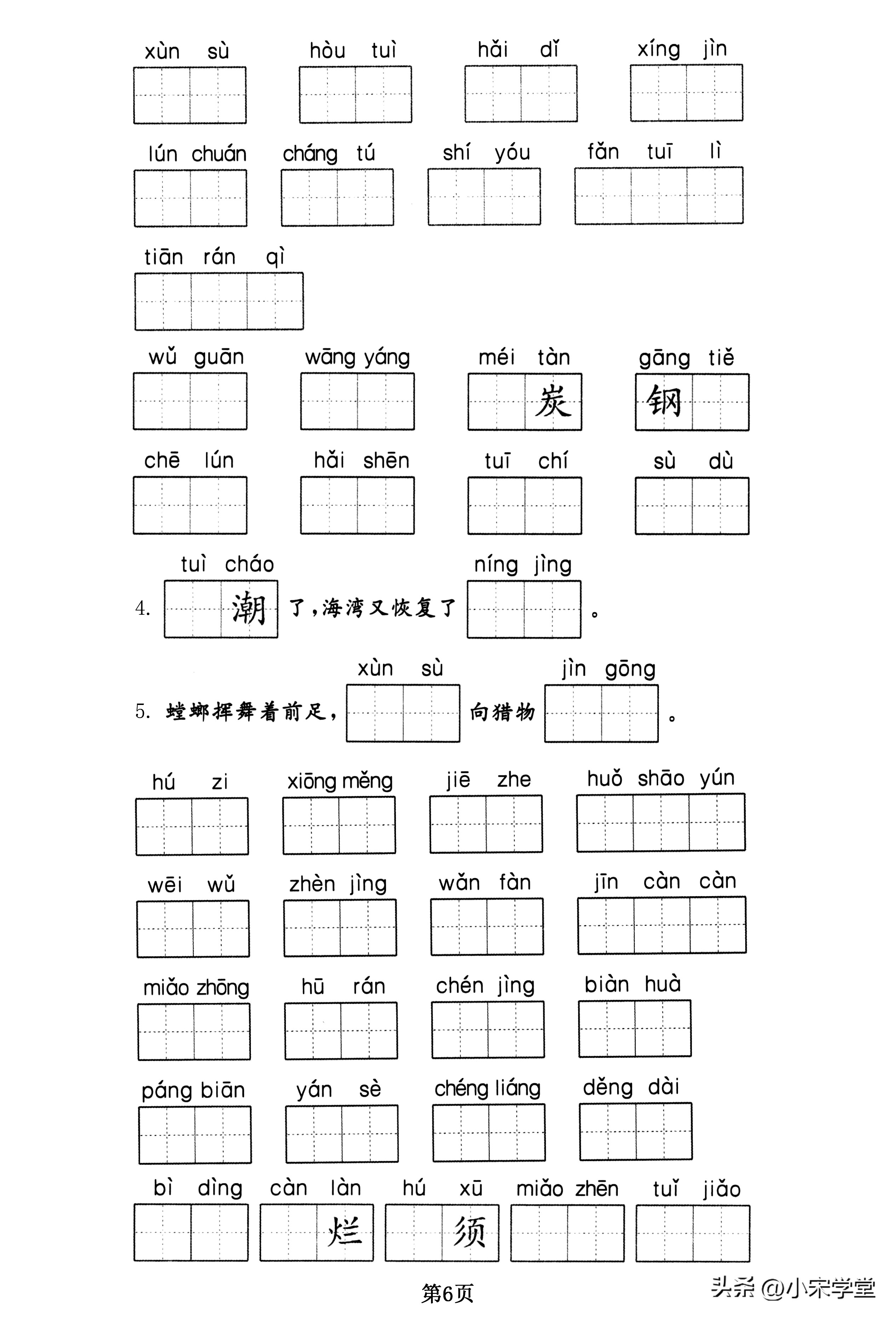 三年级下册语文期中词语默写练习,语文三年级下册期末复习重点词语