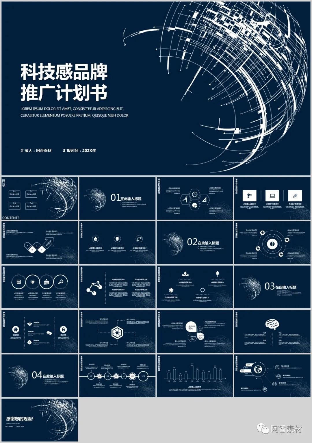 【商务模板】30套简约高级的商业计划书PPT模板