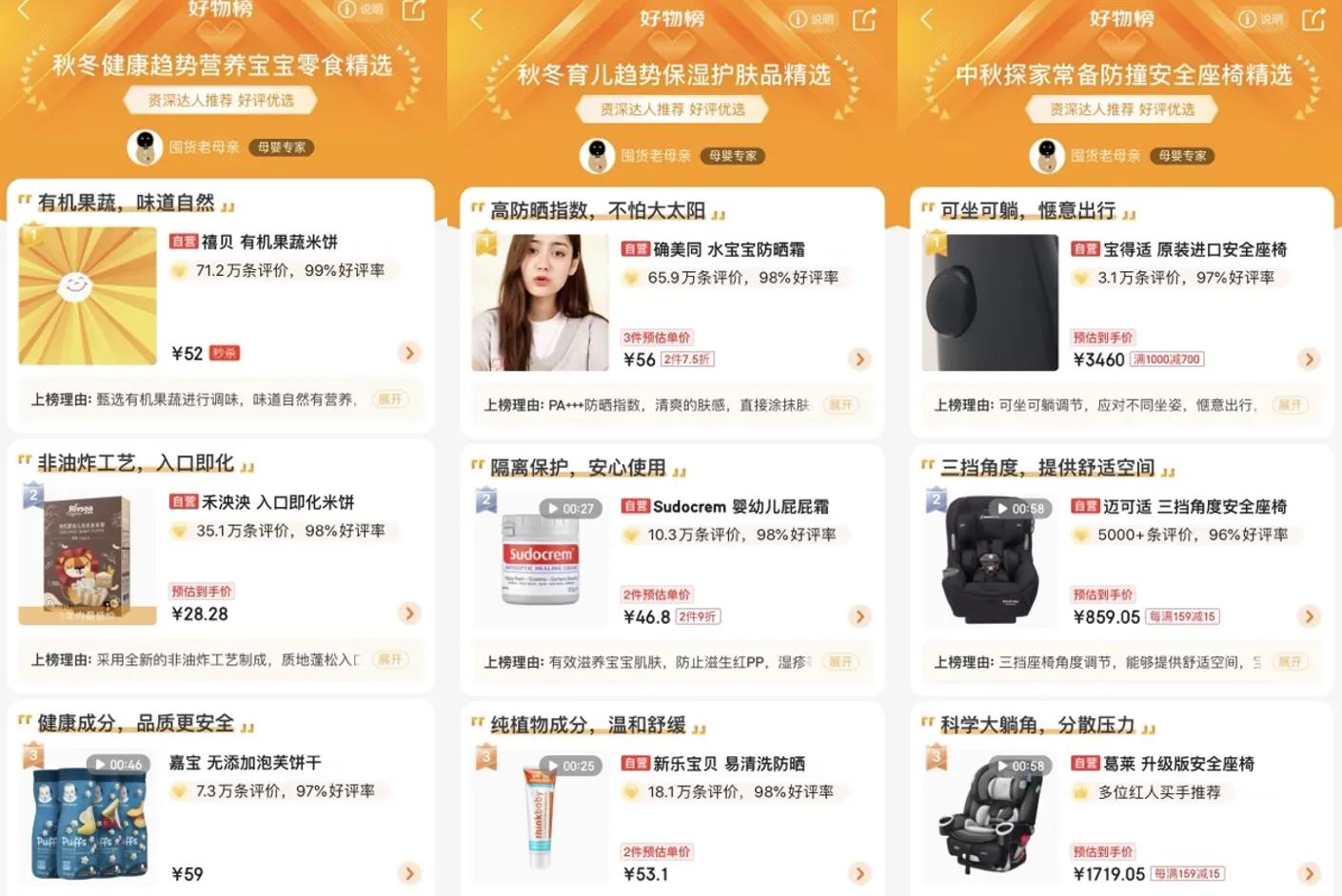 京东全球好物榜,京东国际优选好物