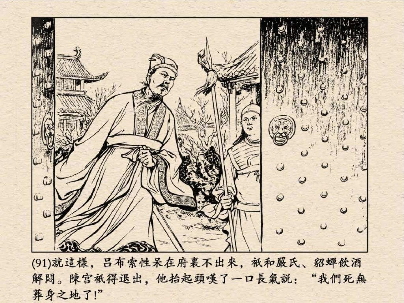 老版三国连环画中的八个吕布,三国演义动画版吕布命丧白门楼