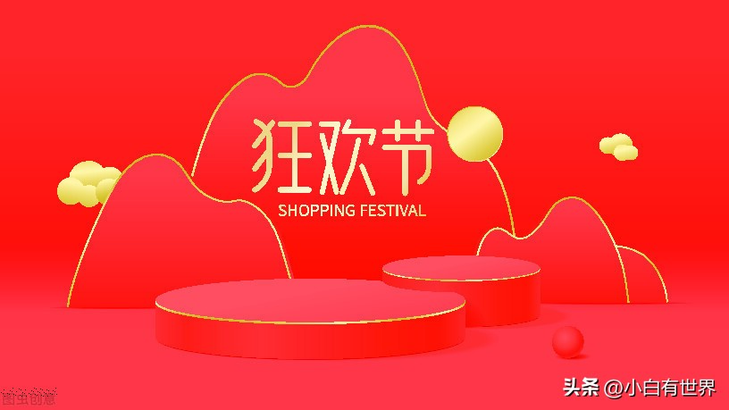 双11一般是几号到几号,今年双11是几号开始几号结束