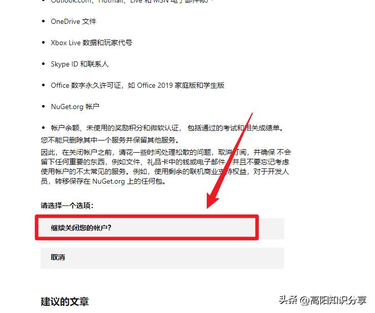 如何注销microsoft的小组件,怎么将微软账户彻底注销