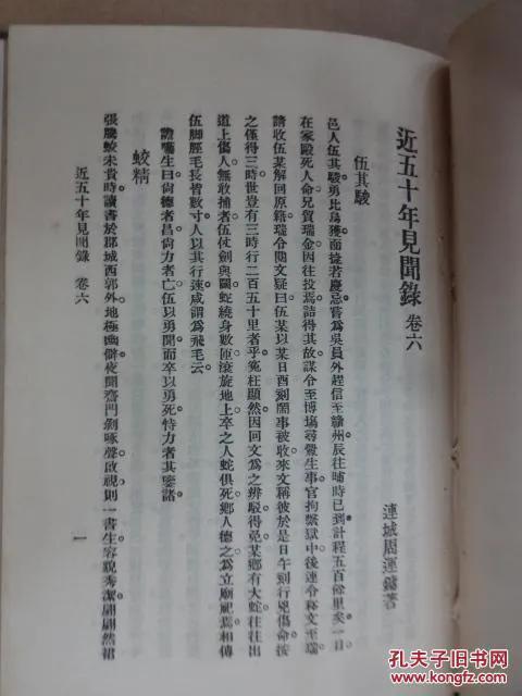 《连城县清末龙岗周运镛所作笔记小说发现记》