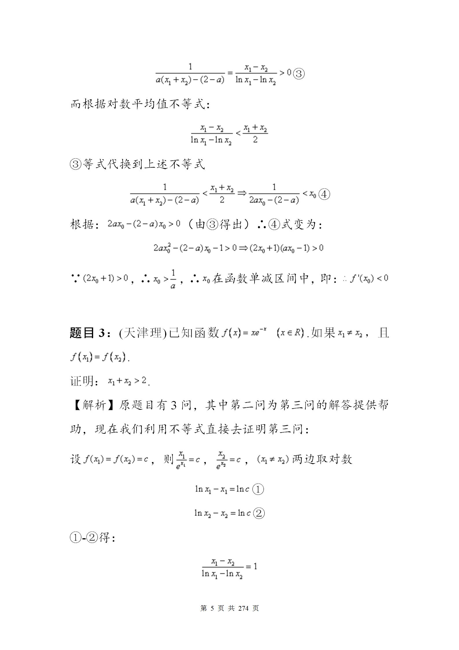 2022高考数学「275页」热门考点清单（附：解题技巧+题型汇总）