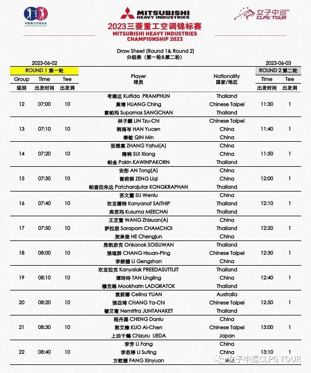 现场直播来啦！6月2日至4日锁定女子中巡视频号