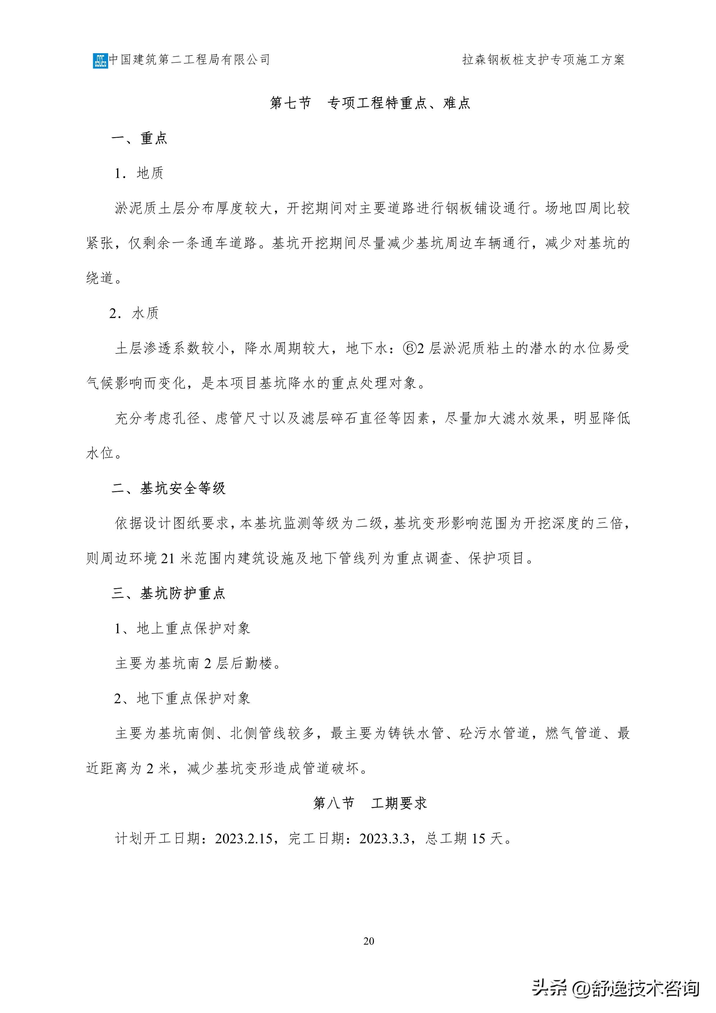 拉森钢板桩支护施工服务方案,拉森钢板桩基坑支护方案