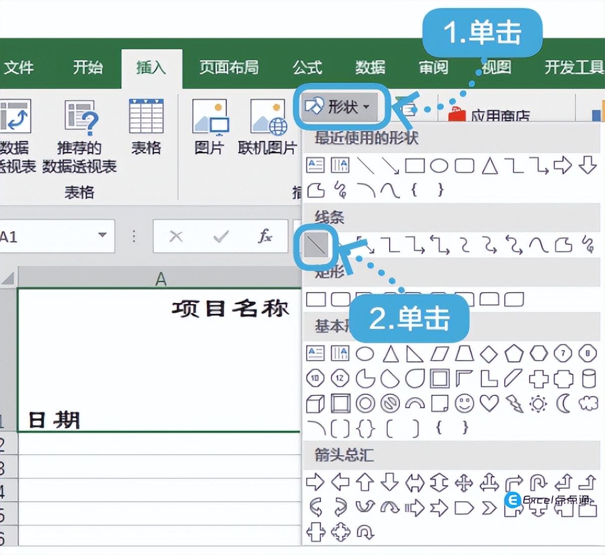 excel表格三根斜线表头制作方法,excel表格插入斜线如何取消斜线