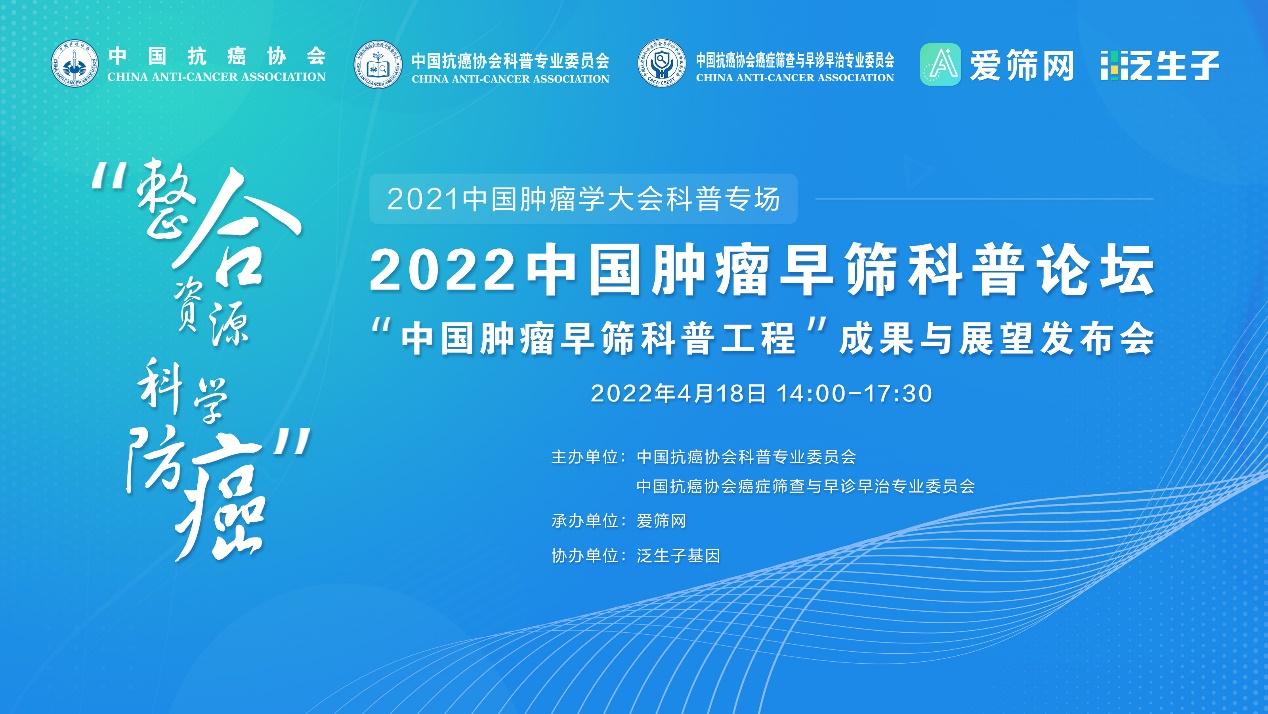 2022中国肿瘤早筛科普论坛王丹波教授:早诊早筛早干预,消灭宫颈癌