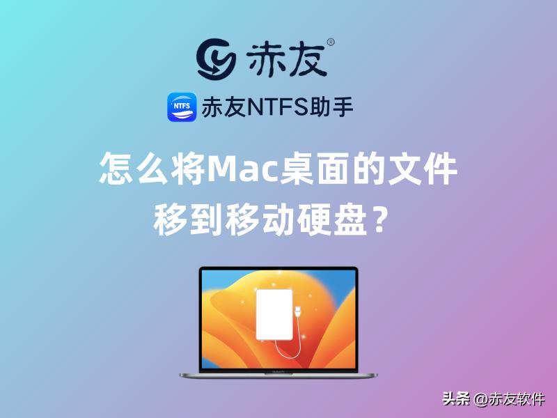 移动硬盘怎么在mac与pc之间通用,mac为什么不能复制文件到移动硬盘