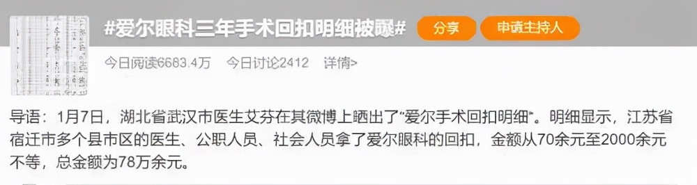爱尔眼科被曝行贿纪委成立调查组,爱尔眼科回应行贿