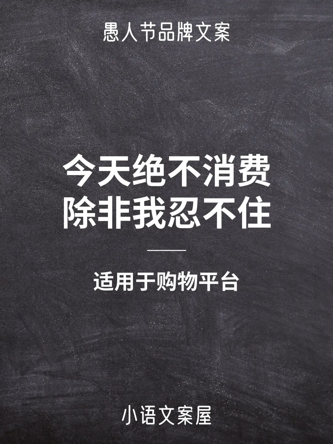 愚人节文案推广产品,关于借势的创意文案