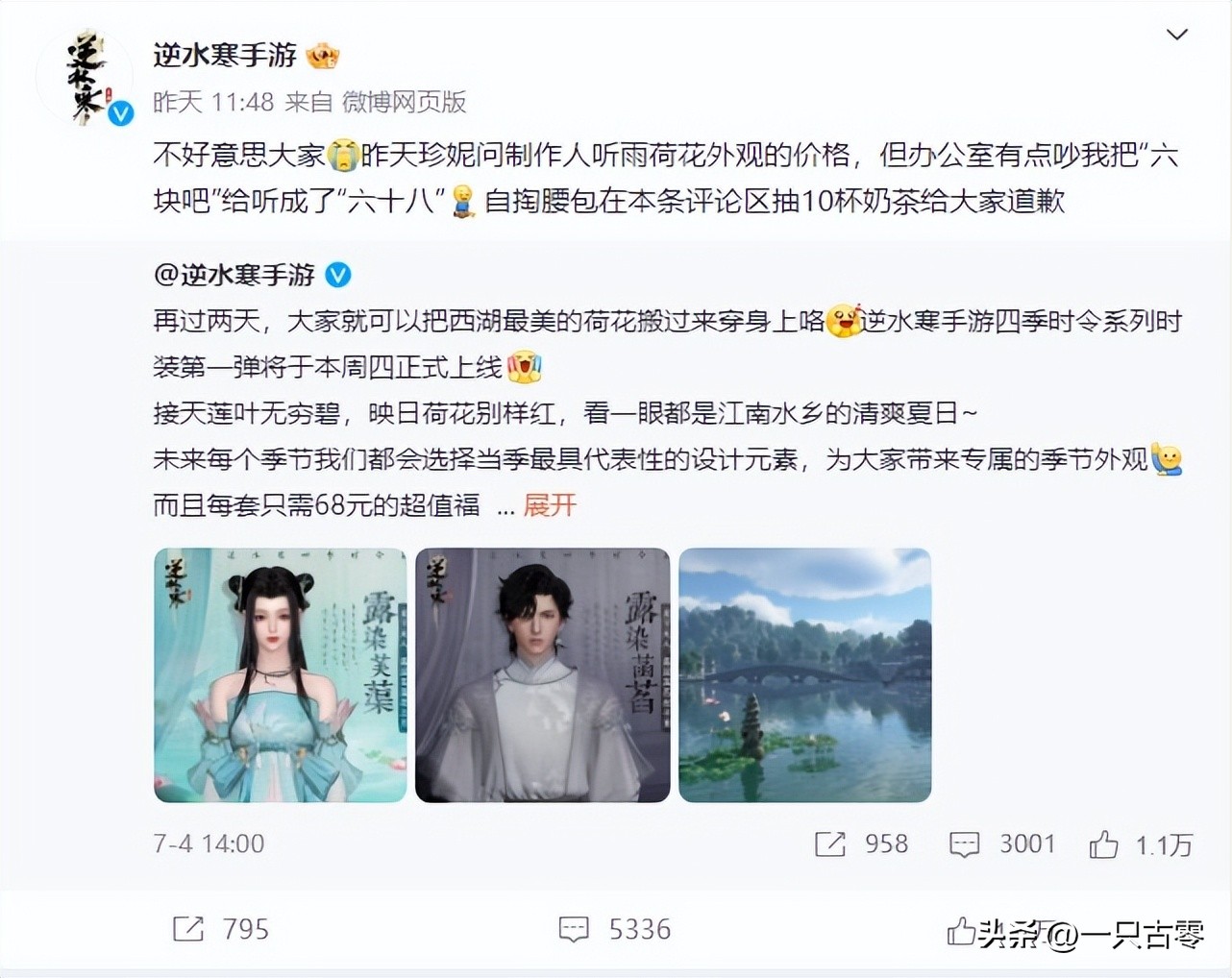 我给逆水寒手游充了6块钱，劲儿过了，发现自己是撒币